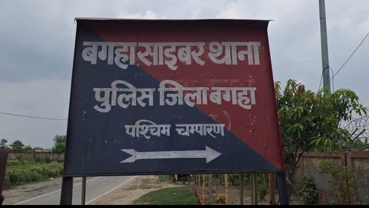 Bihar: आठ करोड़ की साइबर ठगी का सनसनीखेज खुलासा, फर्जी कंपनियों के जाल में फंसा बड़ा कारोबारी; दो ठग गिरफ्तार