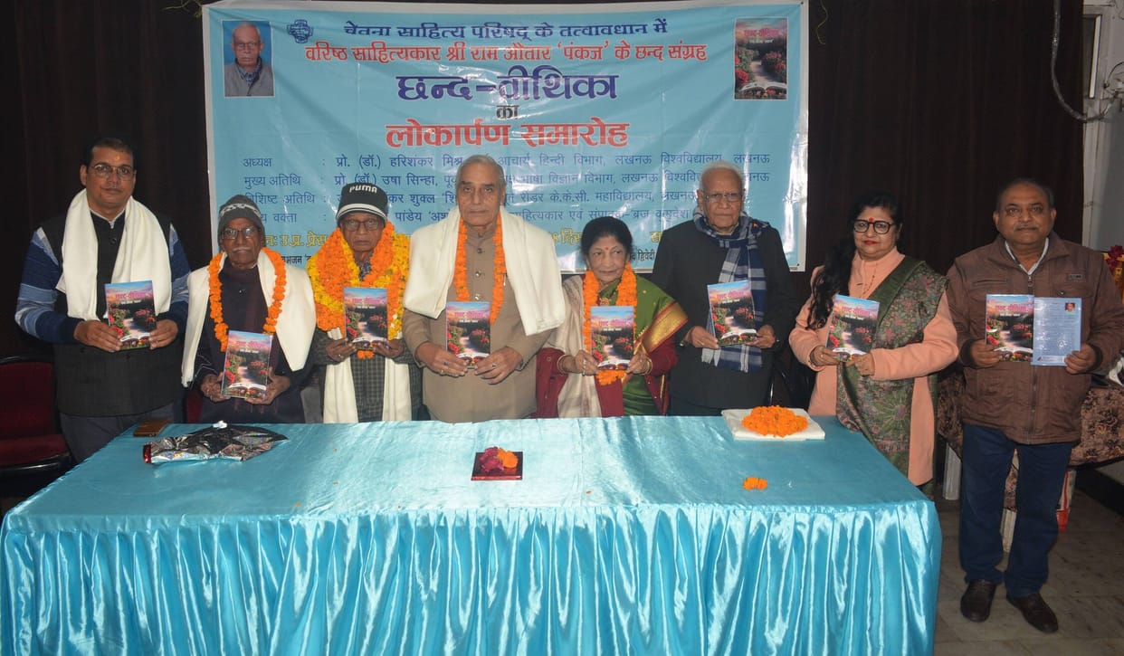 Release of the collection of verses of Ram Avatar