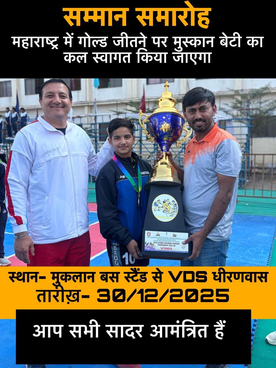 Muskan, gold medalist in Kabaddi competition, welcomed in Mulan today