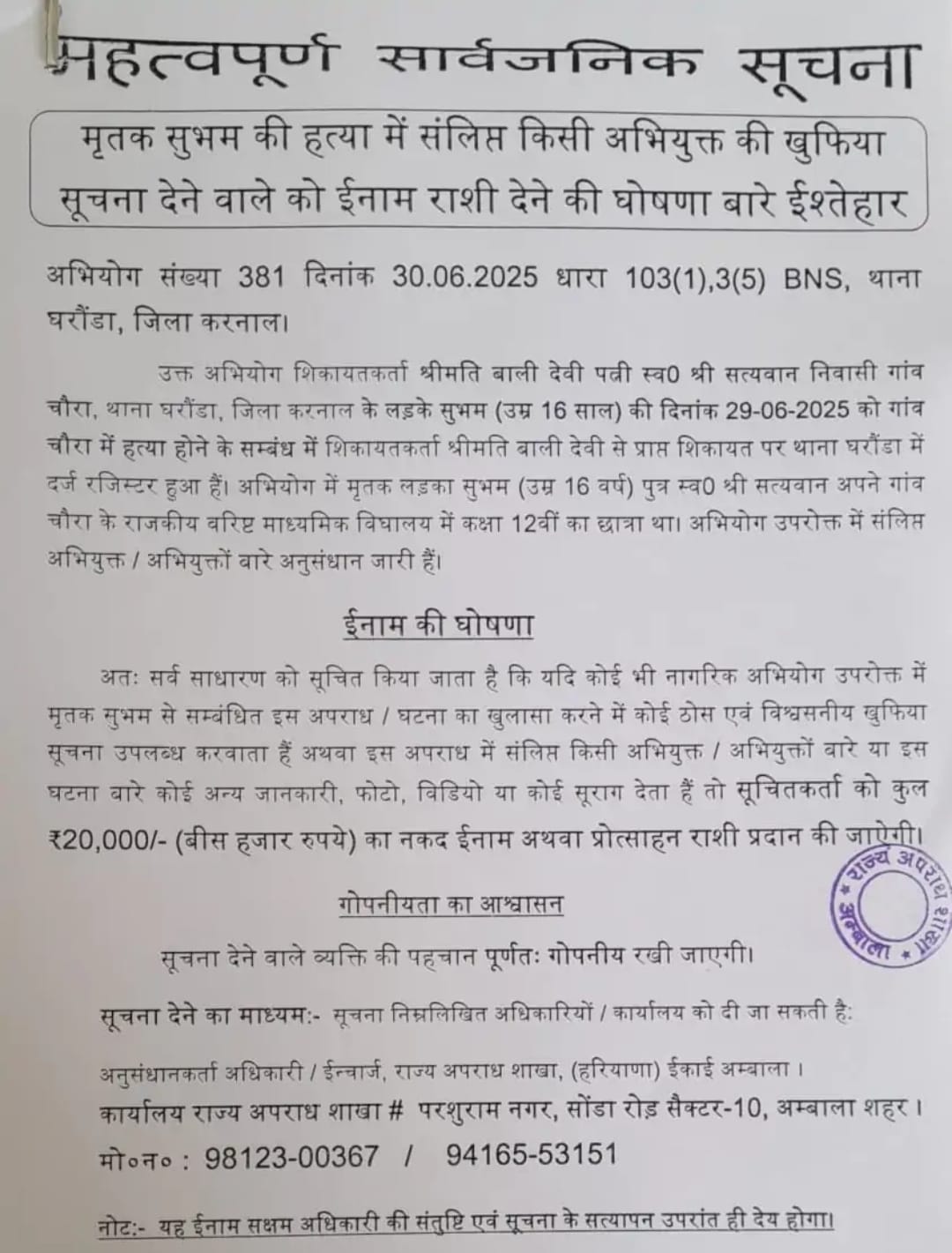Six months after the murder, the police are still clueless; a reward of 20,000 rupees is offered for any clue.