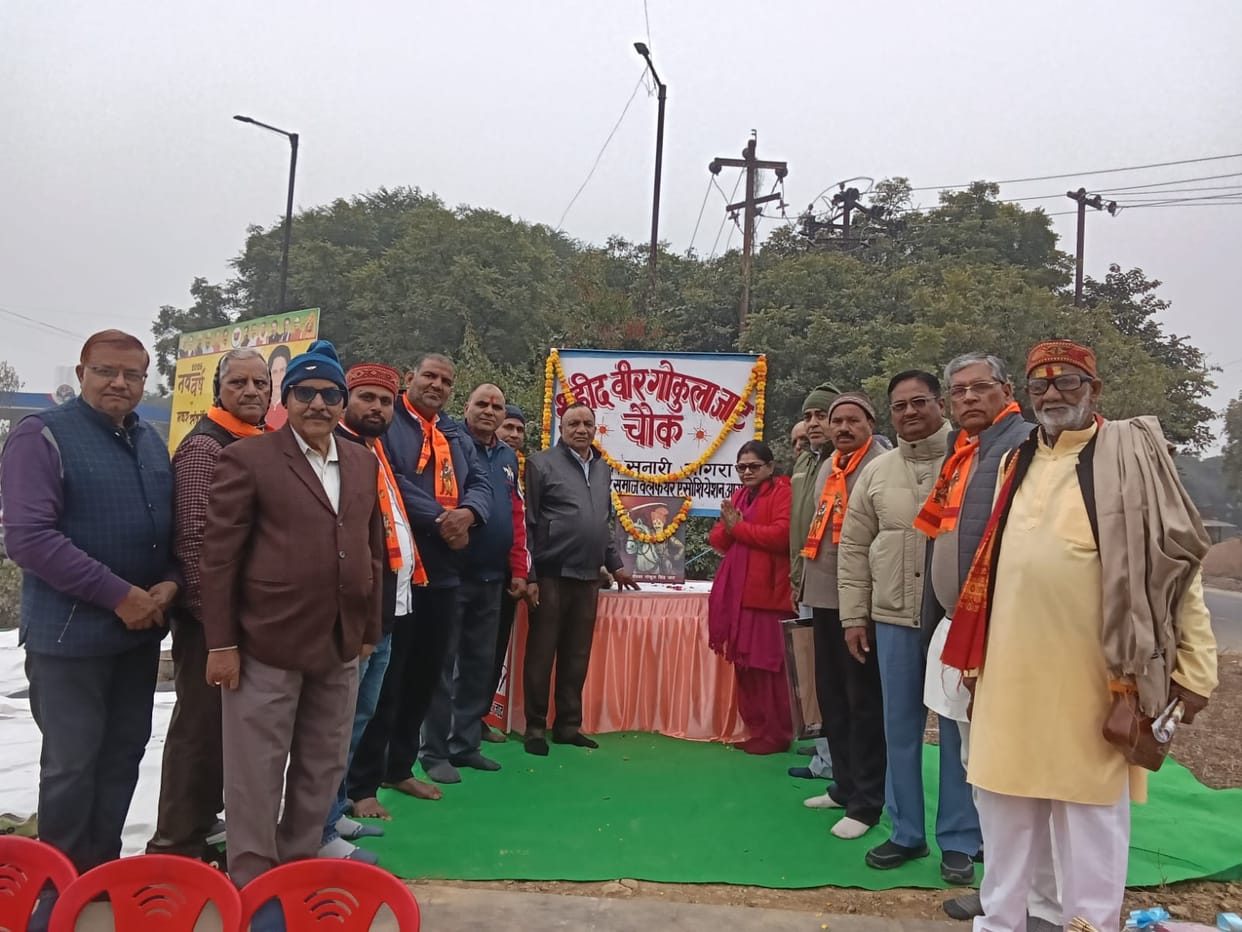 Veer Gokula Jat was remembered on his martyrdom day.