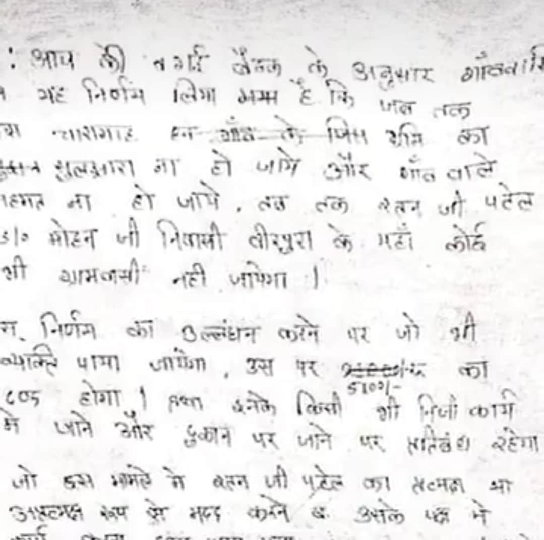 उदयपुर में खाप पंचायत का तुगलकी फरमान