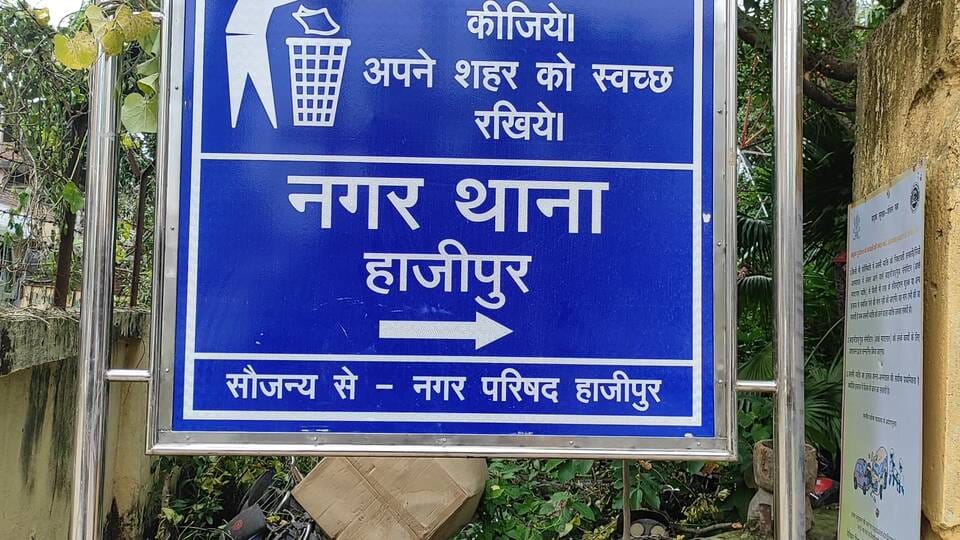 Bihar News orders of Vaishali Court the city police station in-charge will get 50 percent salary Hajipur news