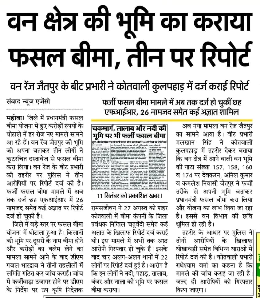 Arbitrary claims were distributed in the name of post-harvest in Rabi crops.