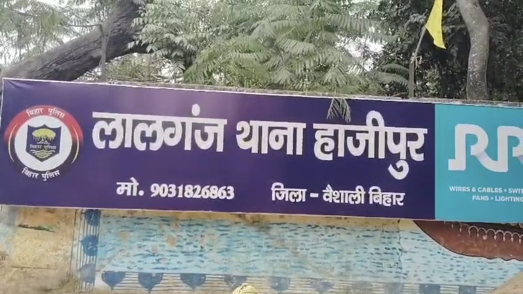 Bihar News Vaishali Lalganj police station chief suspended by SP bihar police bihar news vaishali News