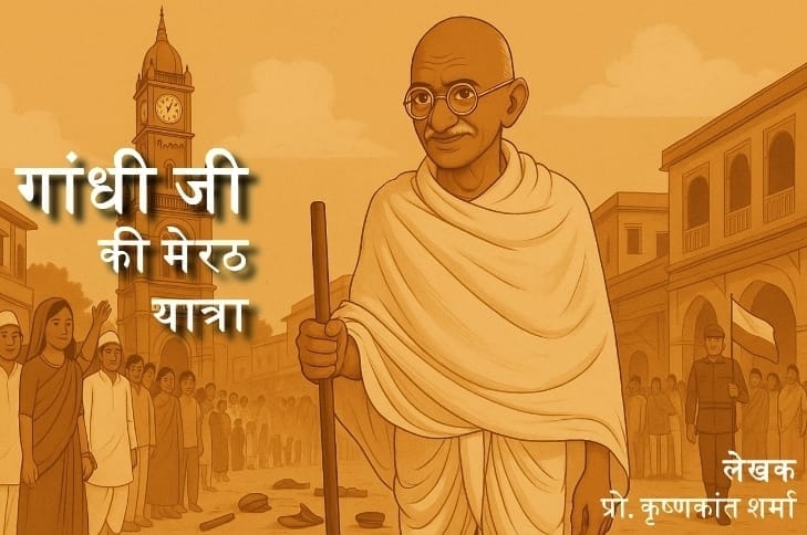 Mahatma Gandhi visited Meerut's Devanagari School in 1920.