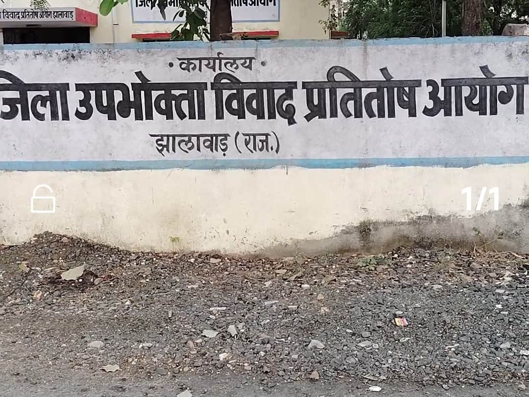 जिला उपभोक्ता विवाद प्रतितोष आयोग