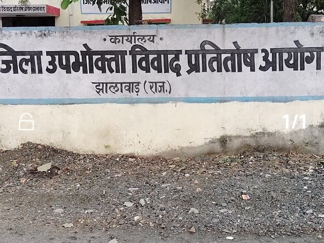 जिला उपभोक्ता विवाद प्रतितोष आयोग