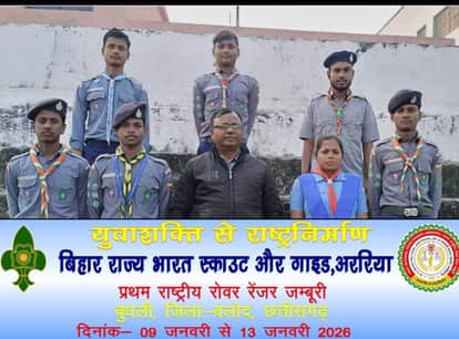 bihar news Araria Scout Team Departs for National Rover–Ranger Jamboree 2026 in Balod, Chhattisgarh