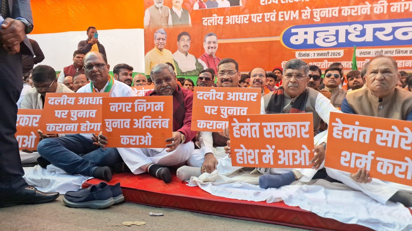 रांची नगर निगम कार्यालय के बाहर बीजेपी के कार्यकर्ता धरना पर बैठे हुए
