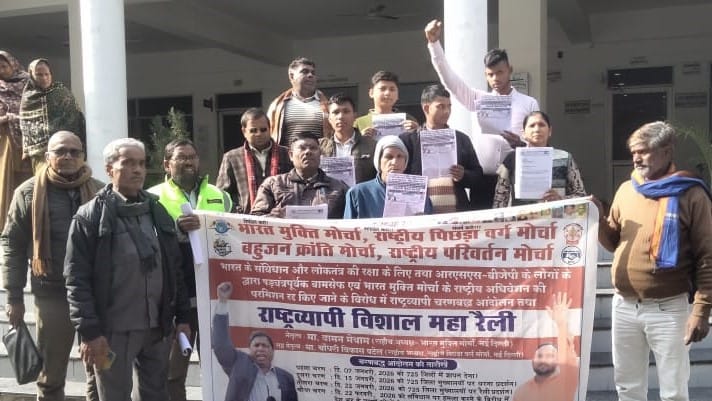 Bharat Mukti Morcha officials roared in the Collectorate