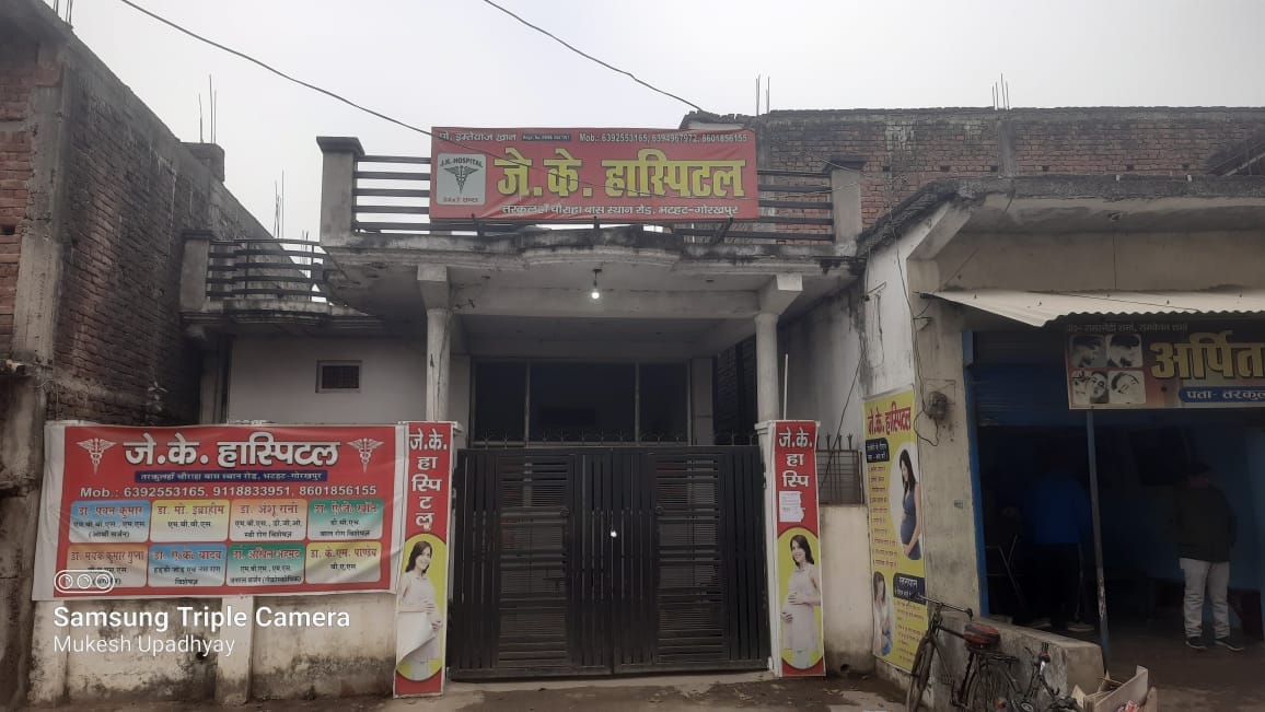 इसी अस्पताल में जो घर  है चल रहा था जे के अस्पताल