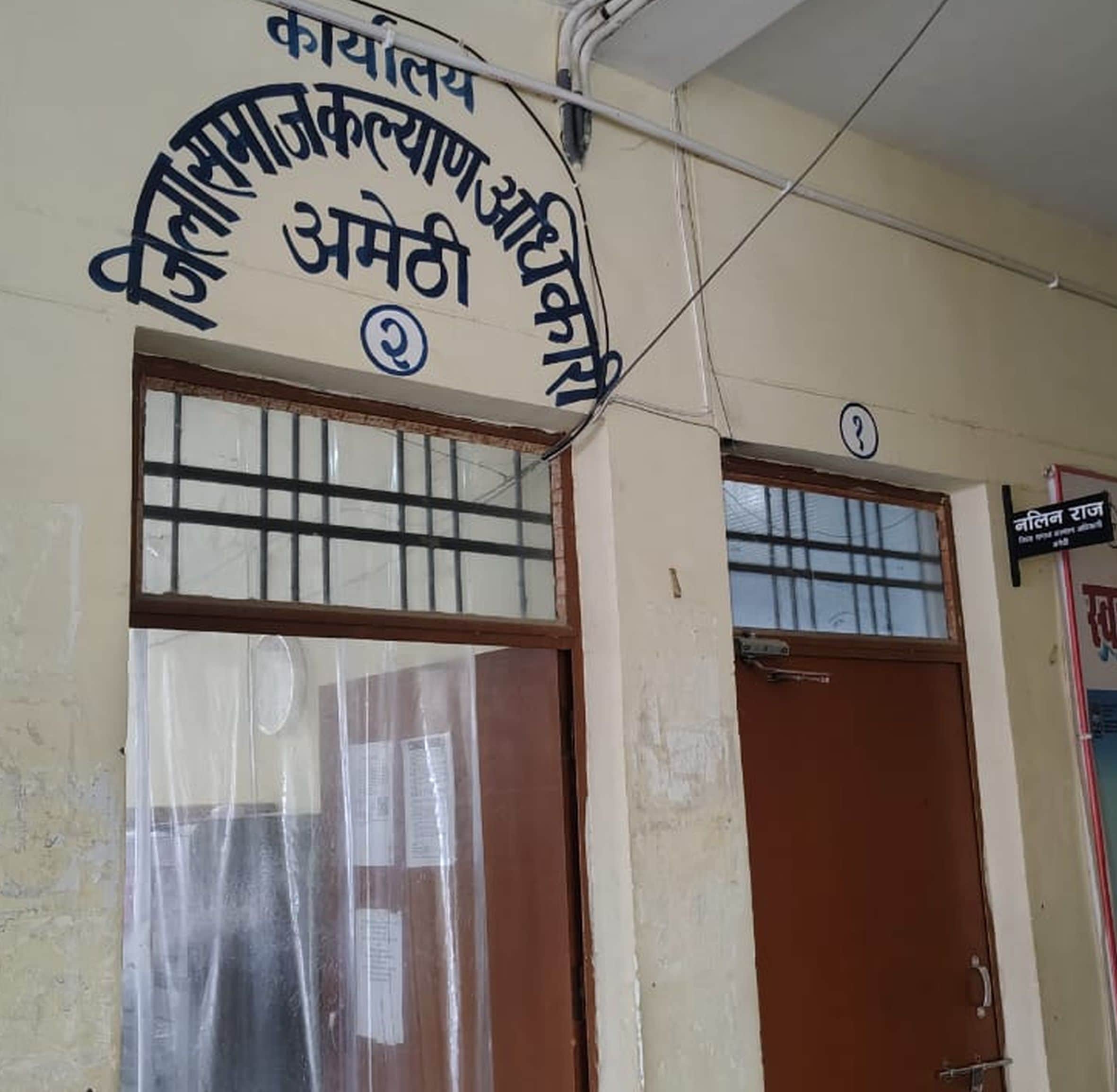 विकास भवन स्थित समाज कल्याण अधिकारी कार्यालय।