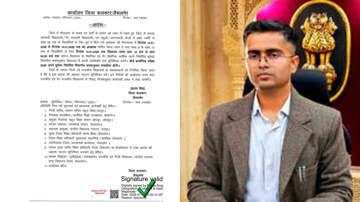 जैसलमेर के स्कूलों में बदला शेड्यूल