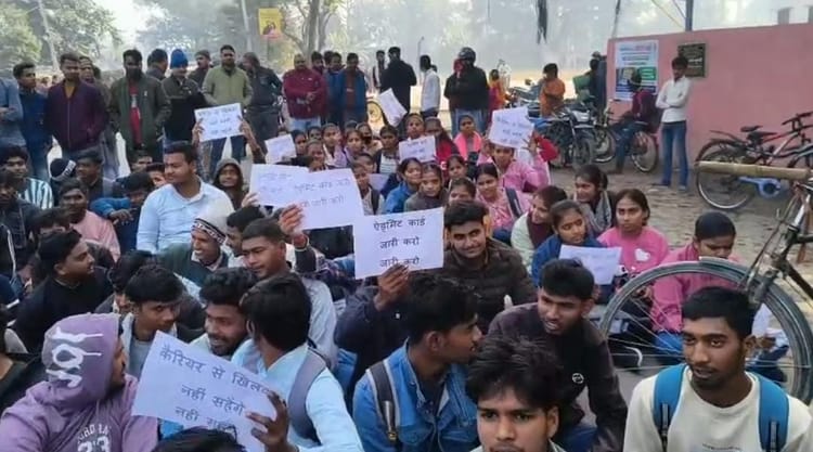 Bihar: एडमिट कार्ड न मिलने से भइंटर परीक्षार्थियों का सड़क जाम कर हंगामा, प्रधानाचार्य और प्रधान लिपिक निलंबित