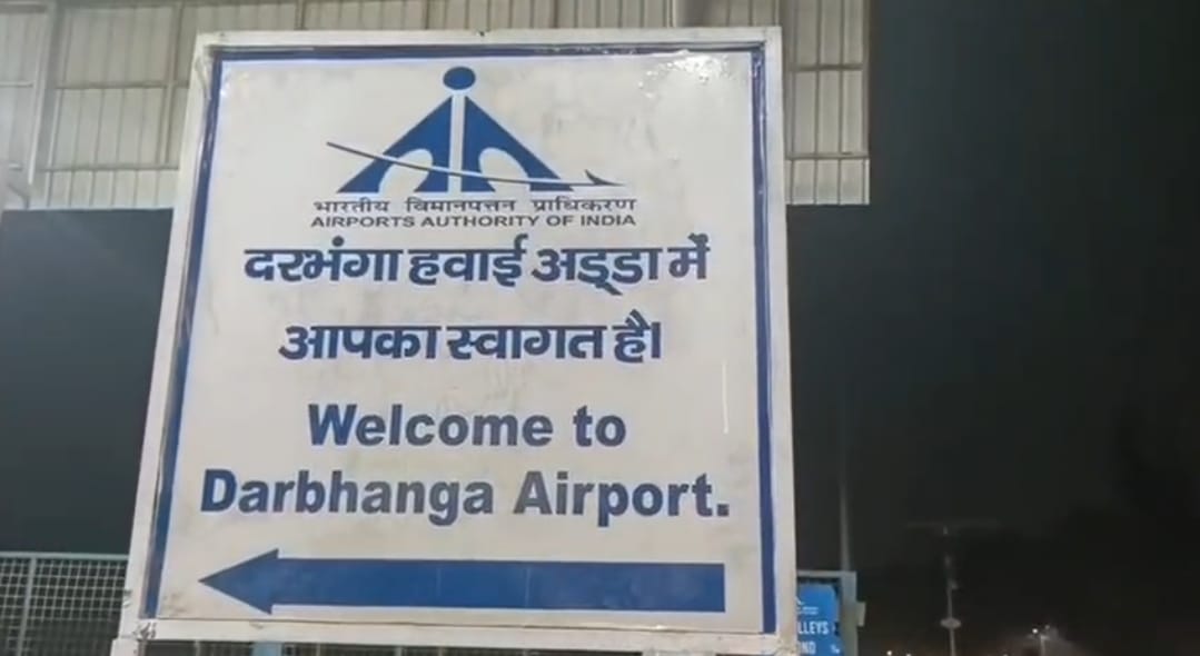 Bihar News : IndiGo flight remained airborne flight status Darbhanga Airport darbhanga bihar nearest airport