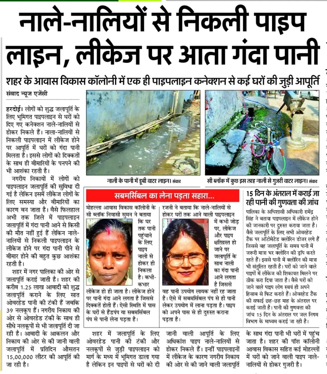 Dirty water should not enter homes, connections are being made over drains