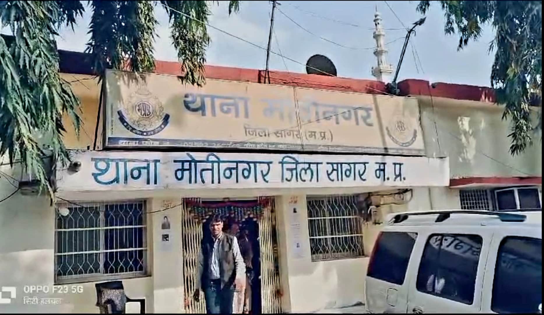 पुलिस थाना मोतीनगर