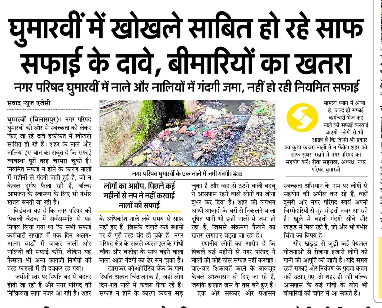 A massive campaign to clean drains began in Ghumarwin.