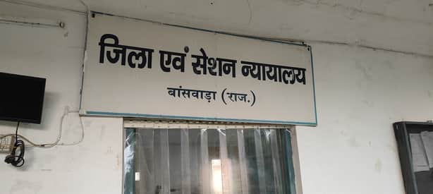 जिला एवं सेशन न्यायालय।