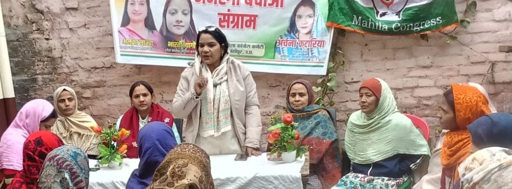 Women are called upon to fight to save MNREGA.
