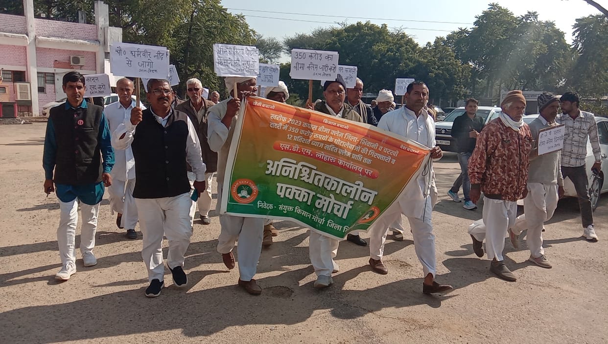 Farmers staged a protest to the beat of drums against the insurance claim scam.