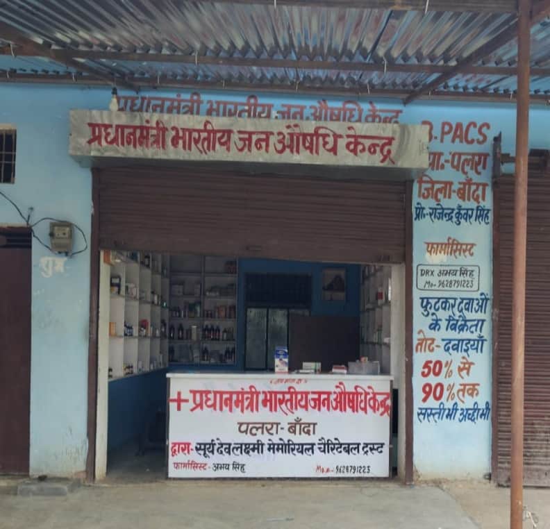 फोटो- 10 सहकारी समिति में खुला जन औषधि केंद्र। संवाद