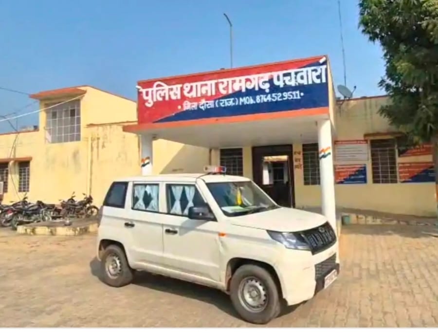 दौसा रामगढ़ पचवारा पुलिस थाना