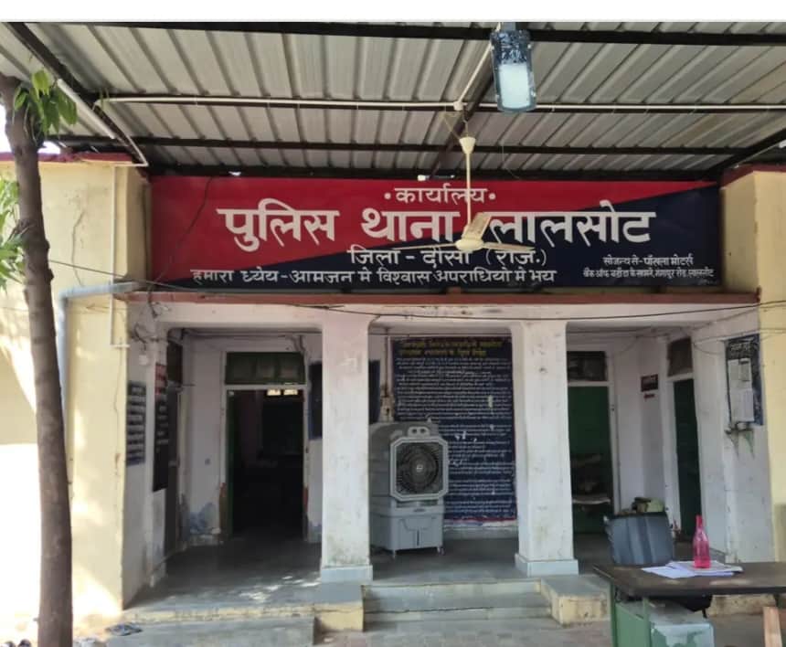 दौसा लालसोट थाना में दर्ज हुआ मामला