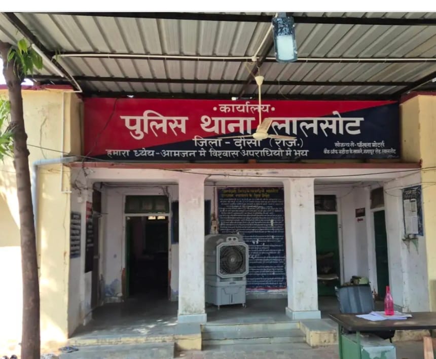 दौसा लालसोट थाना में दर्ज हुआ मामला