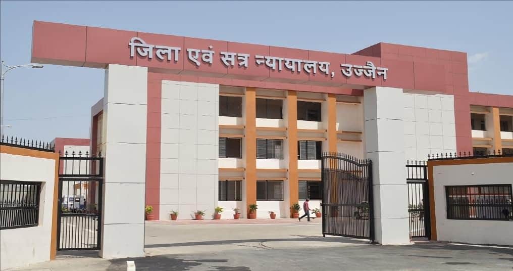 उज्जैन न्यायालय