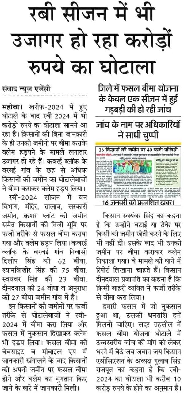 The crop insurance scam is linked to Lucknow and Gujarat.