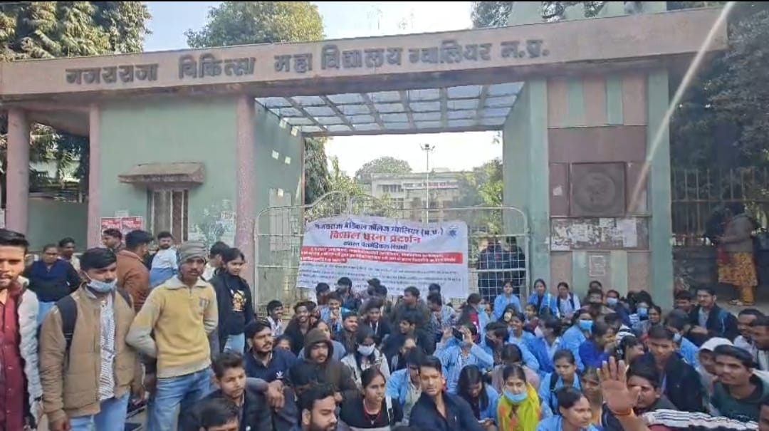 ग्वालियर में GRMC मेडिकल कॉलेज में छात्रों ने किया प्रदर्शन