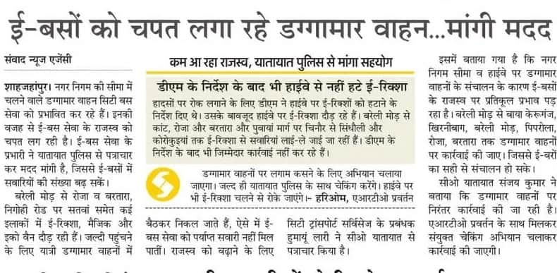 अमर उजाला में प्रकाशित खबर।