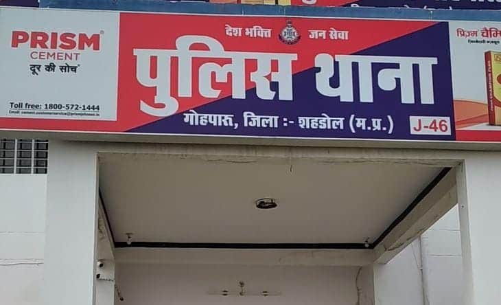 गोहपारू थाना क्षेत्र की घटना।
