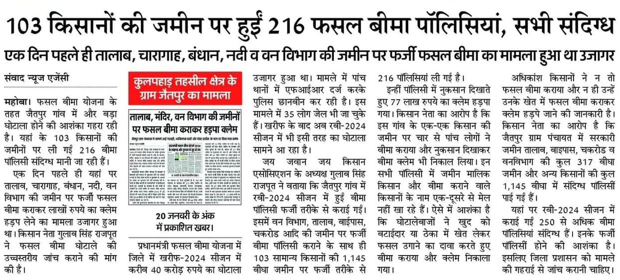 Several insurance claim funds reached bank accounts in Gujarat and Delhi
