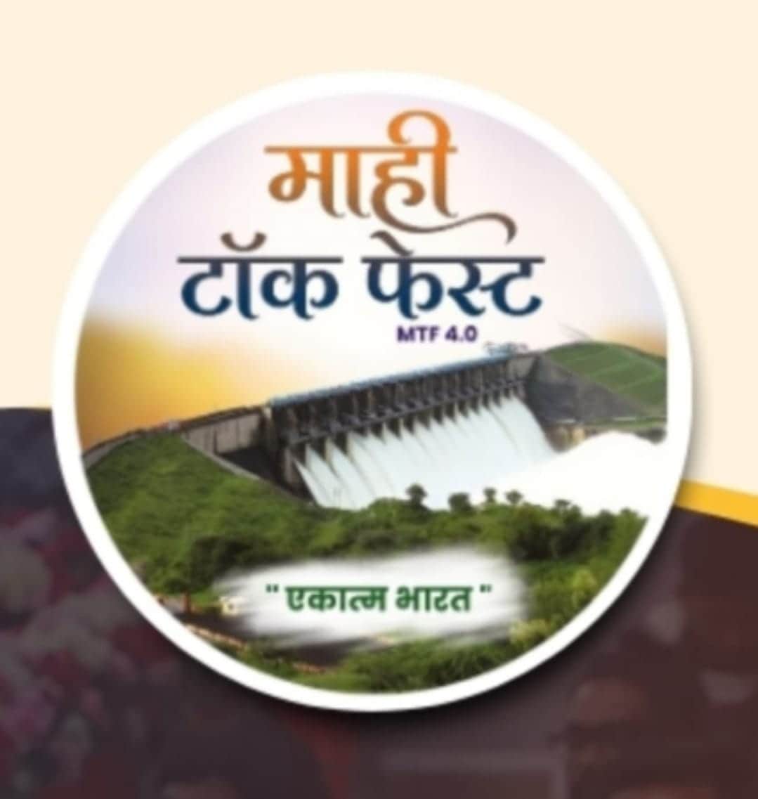 माही टॉक फेस्ट।