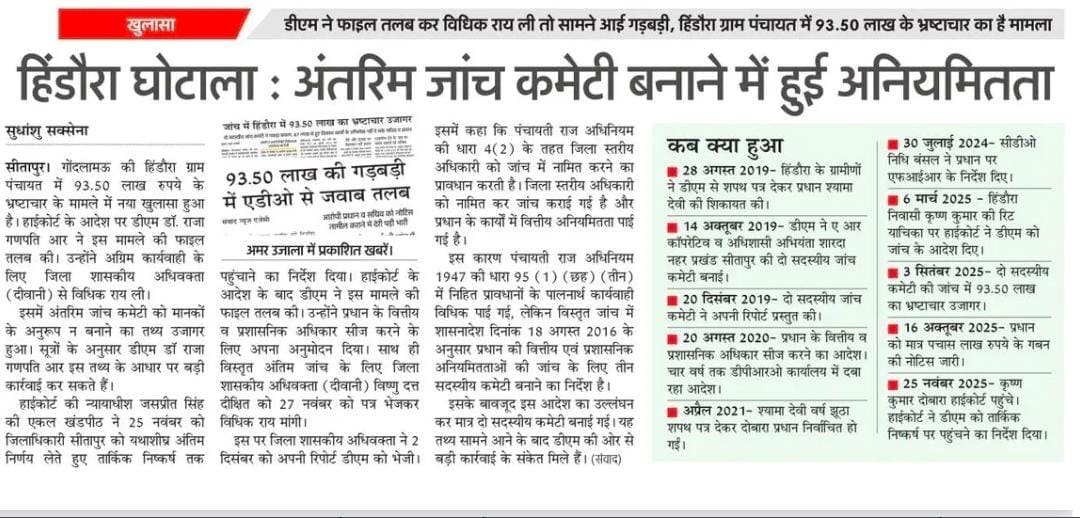 Principal and secretary found guilty in embezzlement of Rs 50 lakh