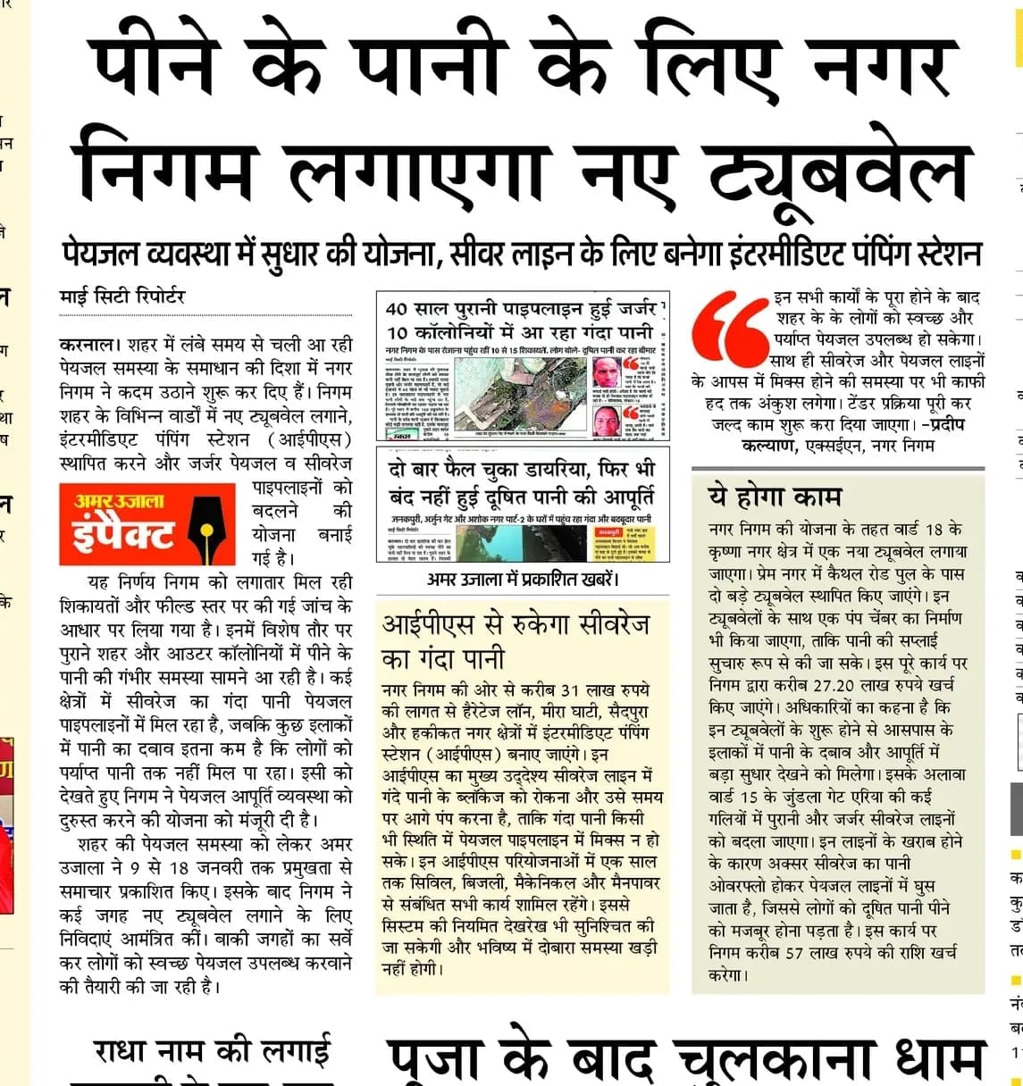 Clean water will reach every household in the city, from tube wells to boosting stations will be monitored.