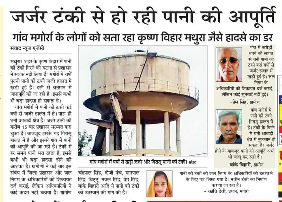 The Jal Nigam demolished the dilapidated tank