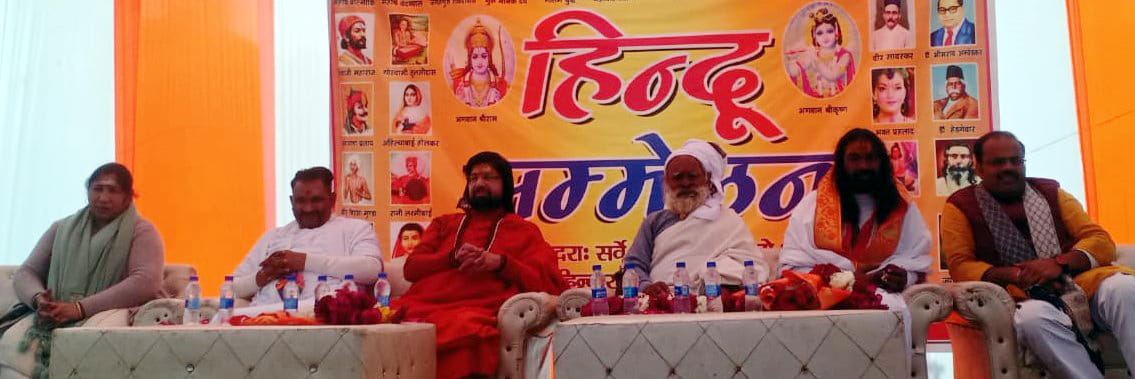 Saints roared for strengthening Sanatan in Hindu conference
