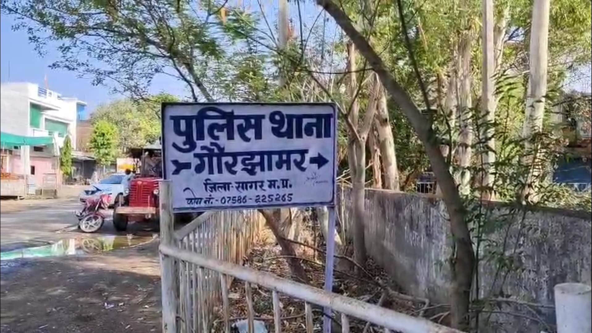 पुलिस थाना गौर झामर