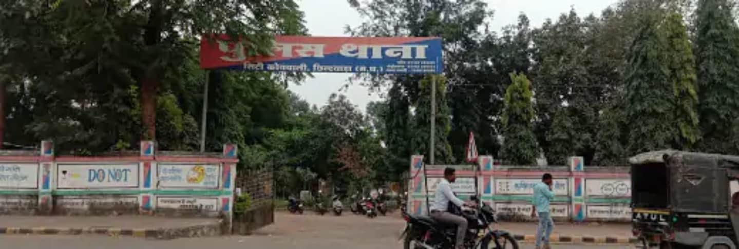 कोतवाली थाना