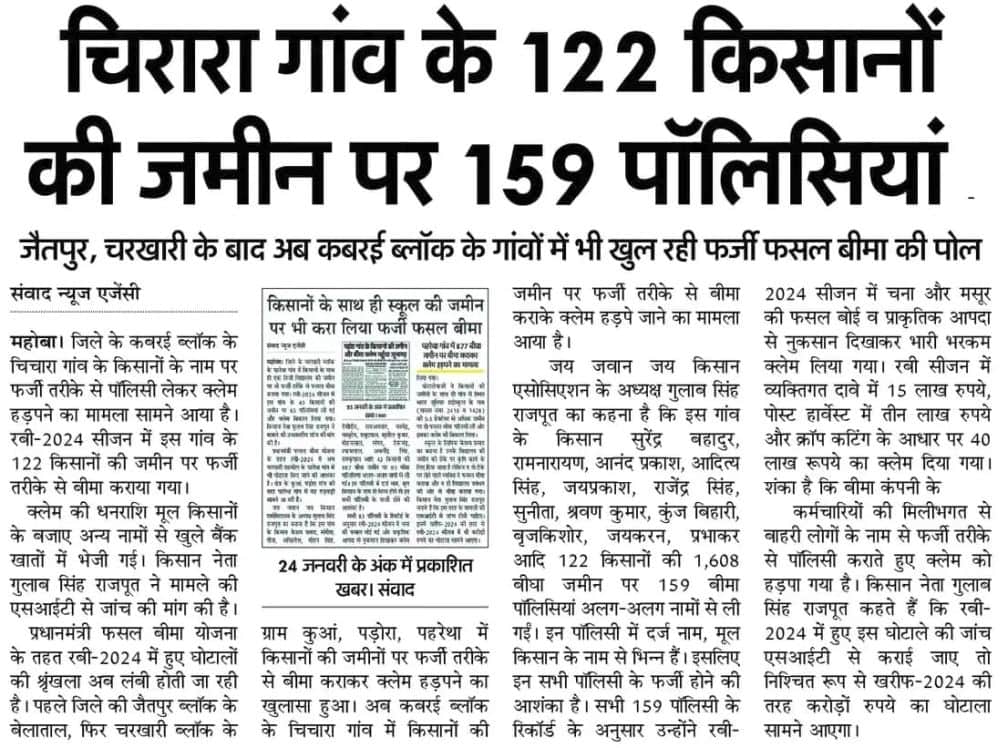 फोटो 25 एमएएचपी 15 परिचय-25 जनवरी के अंक में प्रकाशित खबर। संवाद