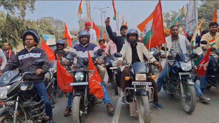 Bihar News: लेबर कोड के खिलाफ गणतंत्र दिवस पर निकली बाइक रैली, संयुक्त किसान मोर्चा के आह्वान पर प्रदर्शन