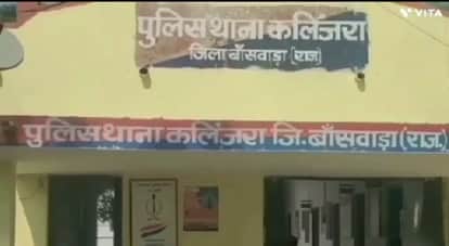 Banswara News: Headmaster assaulted in the school premises during Republic Day celebrations.