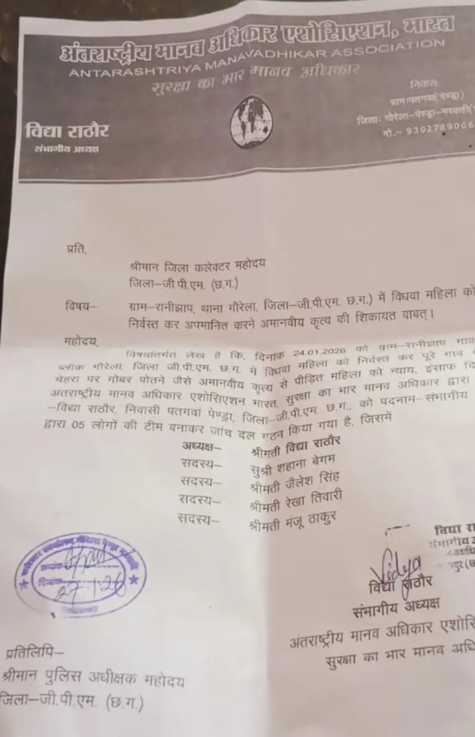कलेक्टर और एसपी को कांग्रेस नेत्रियों ने सौंपा ज्ञापन