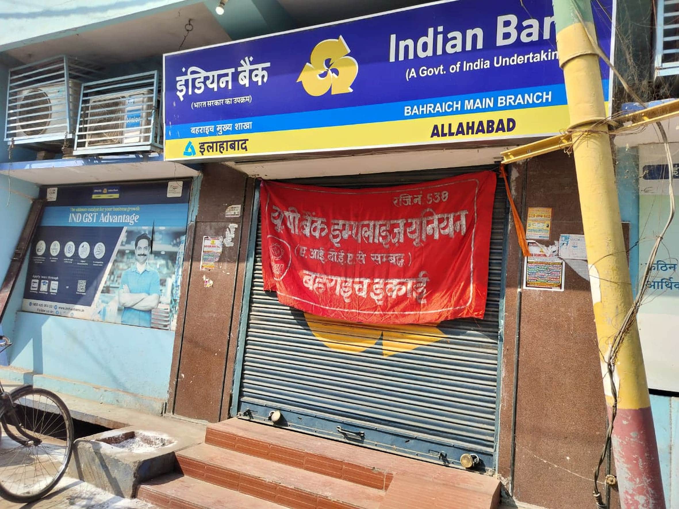 बहराइच में यूपी बैंक इंपलाइज यूनियन की हड़ताल के दौरान बंद इंडियन बैंक की मुख्य शाखा।