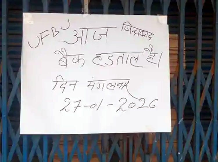 Bank employees went on strike for five days to protest working conditions