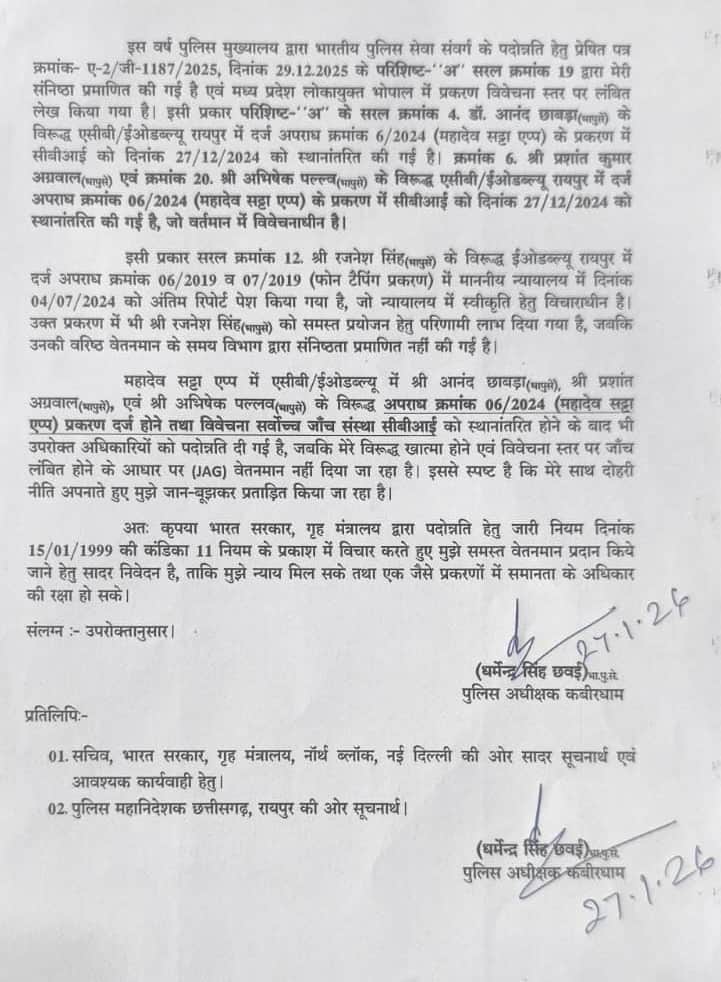 सीएम को लिखा पत्र